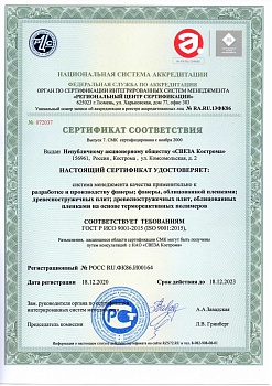 Сертификат ISO Свеза